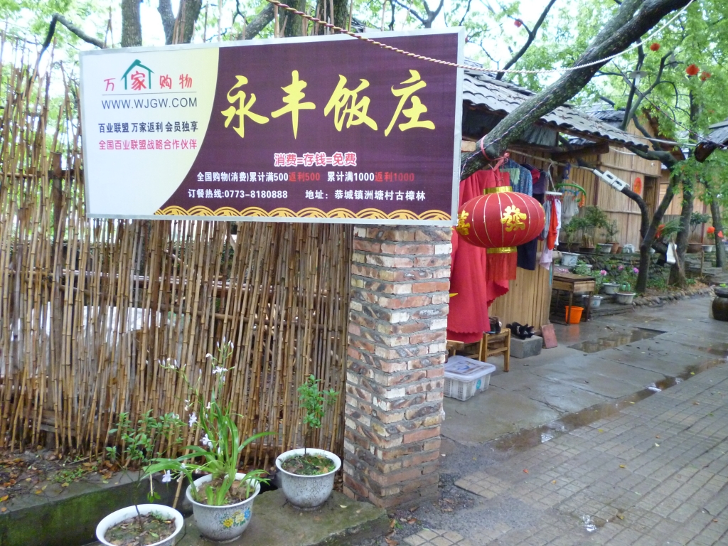 热烈祝贺 古樟林永丰饭庄,康师傅电器,立邦漆广西总经销加盟成为万家购物百业联盟商556 / 作者:chaishen / 帖子ID:13772