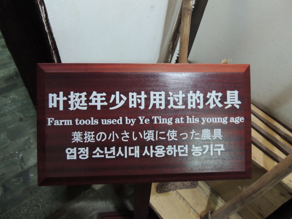 新四军军长叶挺故居840 / 作者:天涯孤独客 / 帖子ID:18210