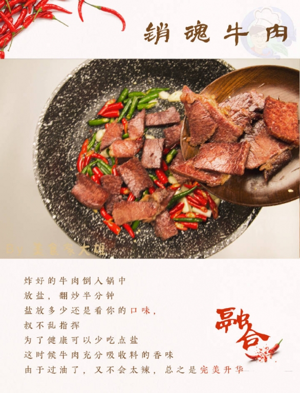 销魂香辣牛肉，给父亲的万能下酒菜。321 / 作者:以空。 / 帖子ID:174534