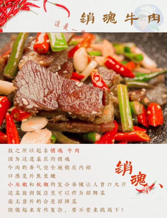 销魂香辣牛肉，给父亲的万能下酒菜。453 / 作者:以空。 / 帖子ID:174534