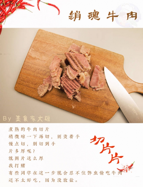 销魂香辣牛肉，给父亲的万能下酒菜。522 / 作者:以空。 / 帖子ID:174534