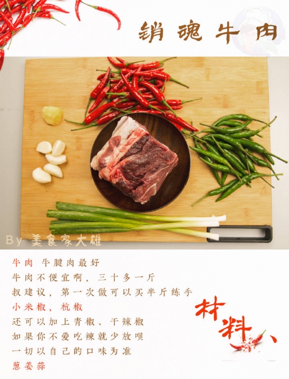 销魂香辣牛肉，给父亲的万能下酒菜。887 / 作者:以空。 / 帖子ID:174534