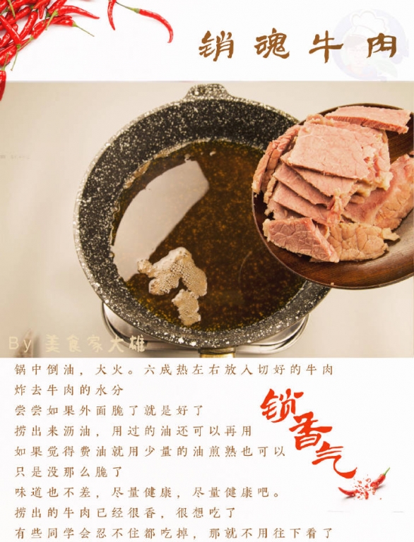 销魂香辣牛肉，给父亲的万能下酒菜。15 / 作者:以空。 / 帖子ID:174534