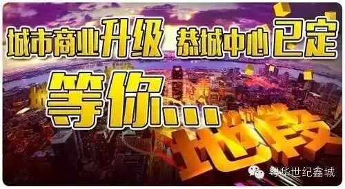 粤华世纪鑫城天和百货招聘616 / 作者:额外听歌 / 帖子ID:118657