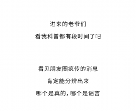 朋友圈疯传的这10个“食品常识”，居然全TM是谣言！！