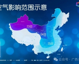 广西气温要直降10℃，低温、大风、雪冻雨又要来了！