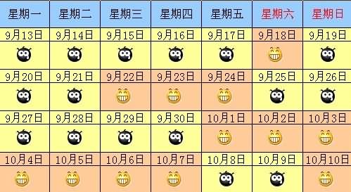 国庆放假表情图940 / 作者:结局、丆過如此 / 帖子ID:934