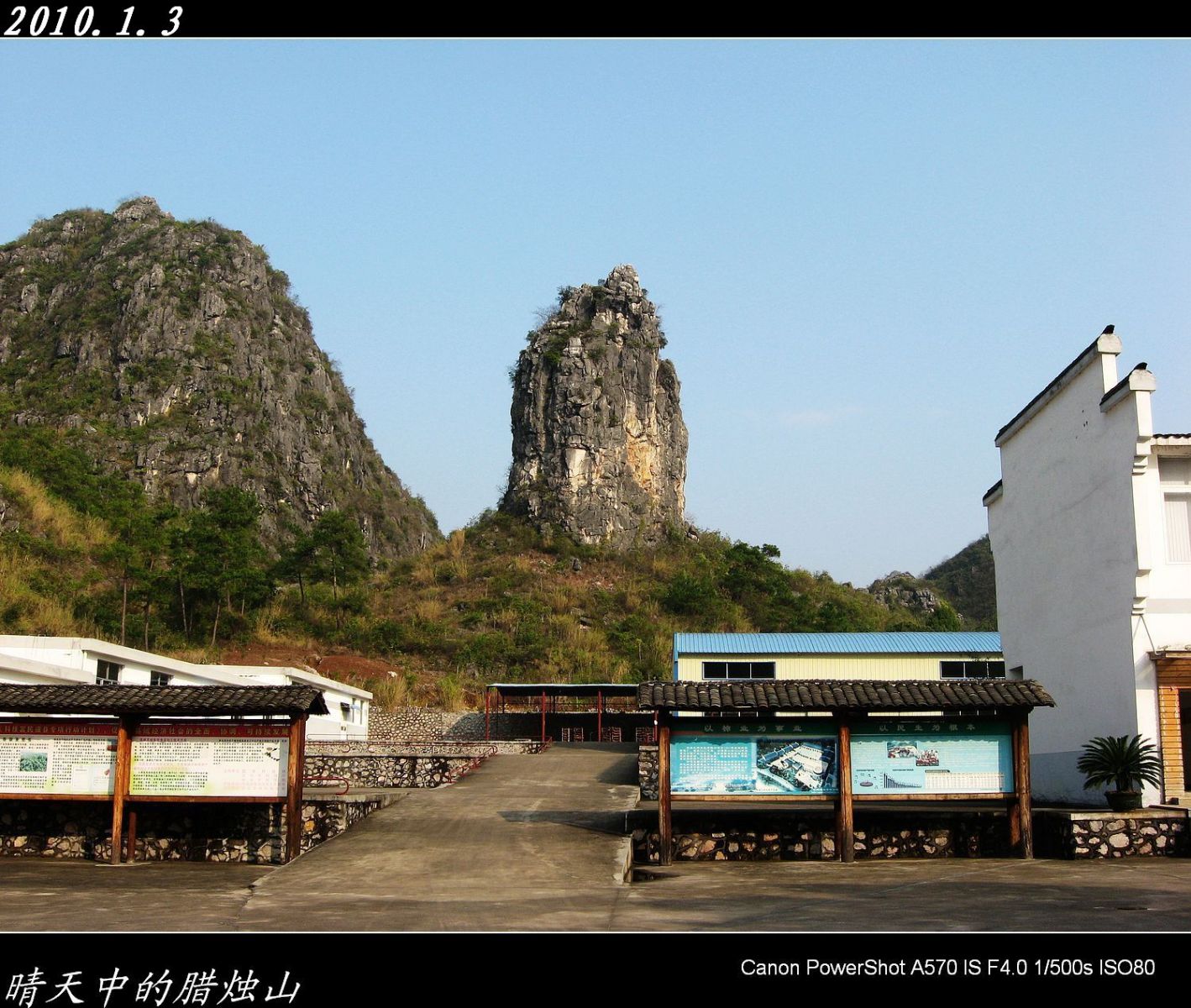 绕县城一圈游览的风景103 / 作者:平安大叔 / 帖子ID:1864