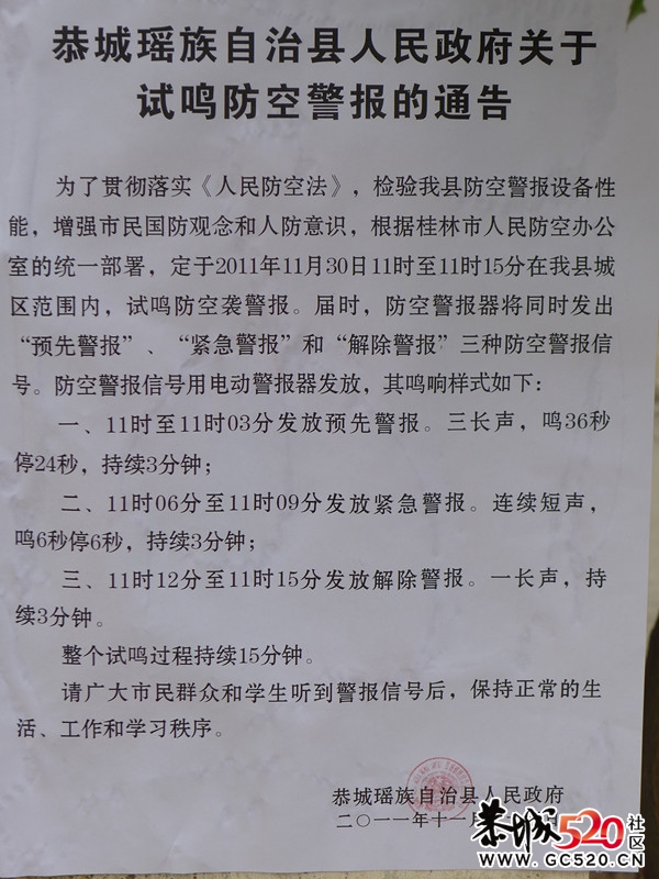 恭城县试鸣防空警报通知247 / 作者:爱的供养 / 帖子ID:4578