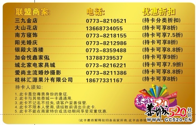 消费，当然一卡通，经济又实惠。  恭城一卡通12月20日正式发行172 / 作者:小卷 / 帖子ID:6158