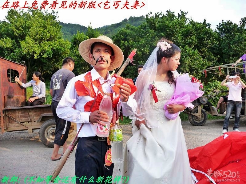 “乞丐夫妻”婚礼镜头150 / 作者:平安大叔 / 帖子ID:10800