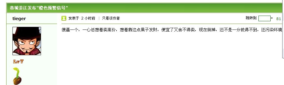 恭城茶江发布&quot;橙色预警信号&quot;城里人观点639 / 作者:天冰/tp / 帖子ID:16642