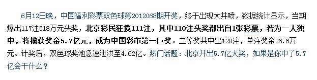 双色球火拼 北京一个人独中5.7亿元77 / 作者:为梦/ai导航 / 帖子ID:20092