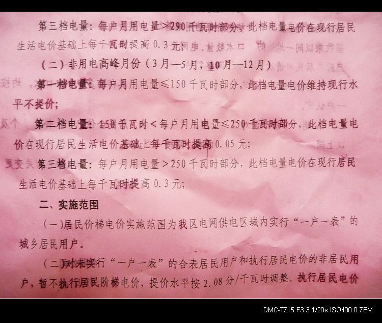 我县从七月一日起按阶梯收电费了2 / 作者:平安大叔 / 帖子ID:20802