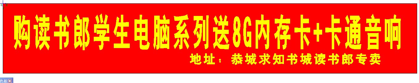 读书郎P25原价1998元暑期特价1758元,再送8G内存卡+卡通音响549 / 作者:为梦/ai导航 / 帖子ID:21381