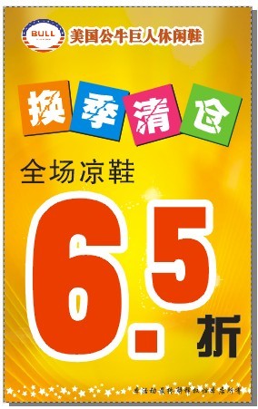 换季清仓大处理了557 / 作者:公牛巨人休闲鞋 / 帖子ID:21585