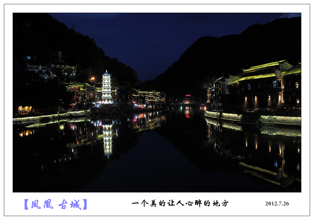 凤凰古城--夜景72 / 作者:探路者 / 帖子ID:24208