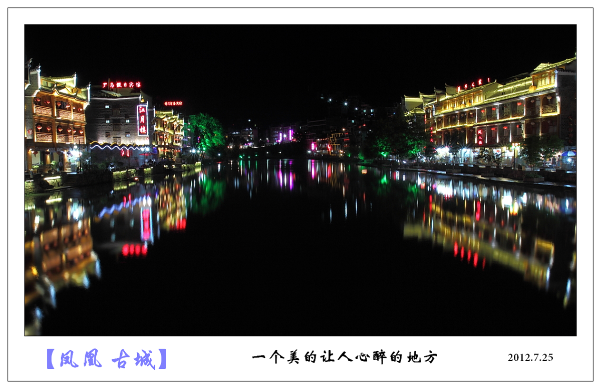 凤凰古城--夜景143 / 作者:探路者 / 帖子ID:24208