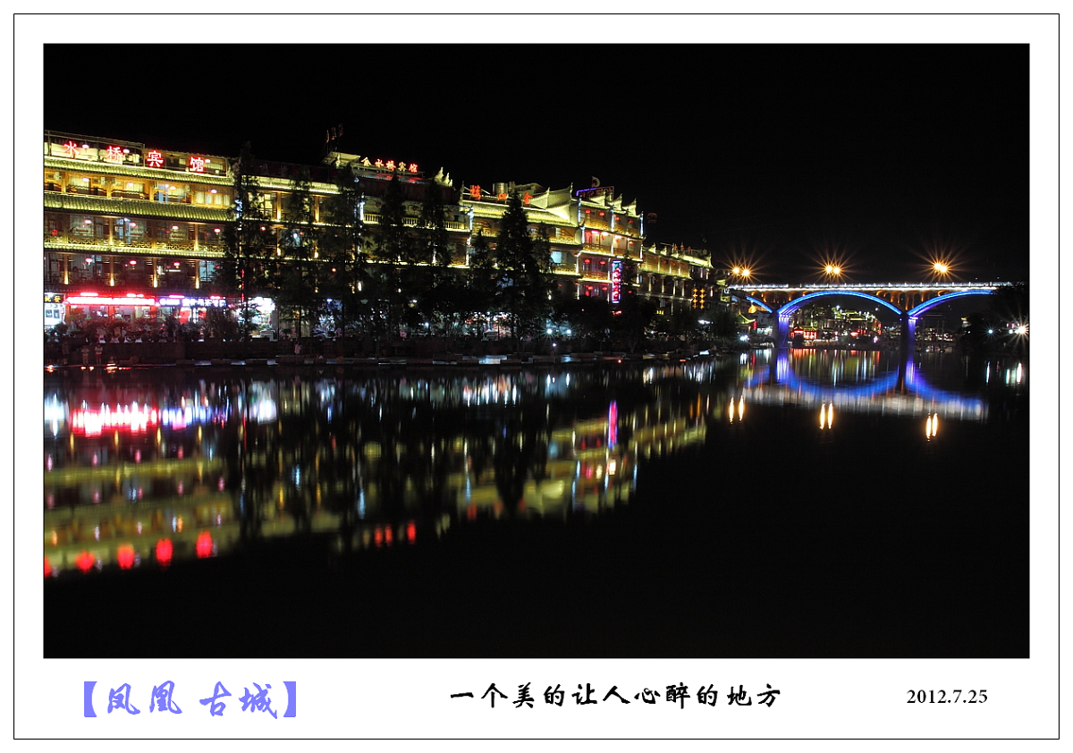 凤凰古城--夜景18 / 作者:探路者 / 帖子ID:24208