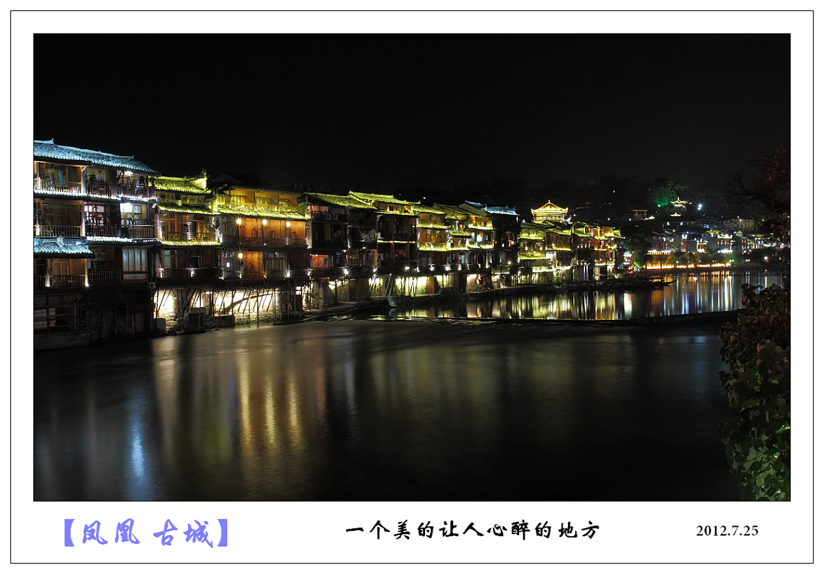 凤凰古城--夜景576 / 作者:探路者 / 帖子ID:24208