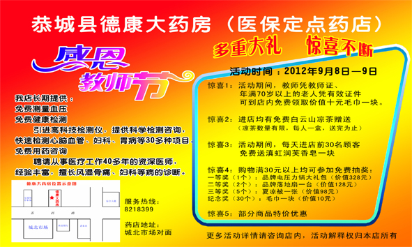 【恭城县德康大药房】开通医保刷卡啦！50 / 作者:平安大药房连锁 / 帖子ID:38284