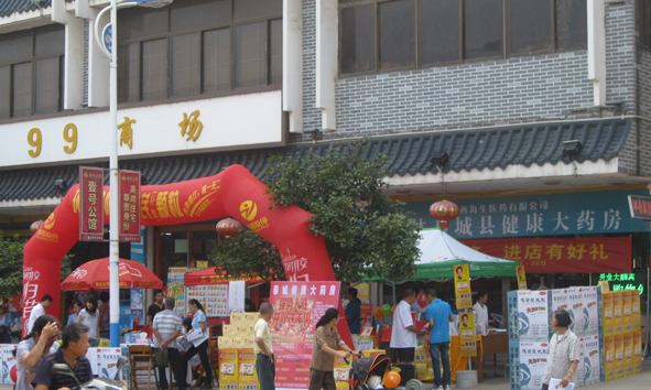 祝贺【广西海生医药  ● 恭城健康大药房】进驻99超市663 / 作者:平安大药房连锁 / 帖子ID:38313