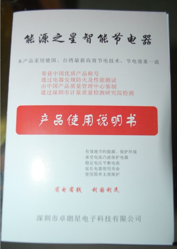 2012新款德国技术节电器 省电王每月省电高达35-50%900 / 作者:星想事成 / 帖子ID:48491