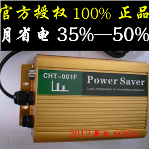 2012新款德国技术节电器 省电王每月省电高达35-50%314 / 作者:星想事成 / 帖子ID:48491