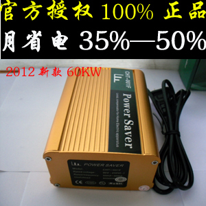 2012新款德国技术节电器 省电王每月省电高达35-50%524 / 作者:星想事成 / 帖子ID:48491