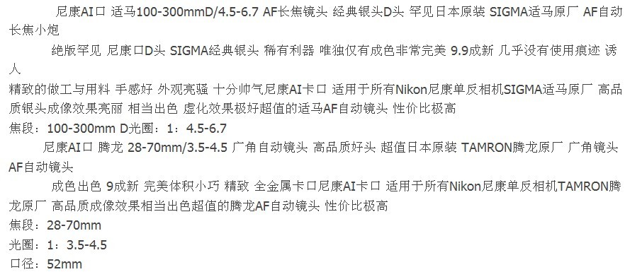 (商品已出售)出售尼康D50带18-55套机 100-300 28-70镜头528 / 作者:星想事成 / 帖子ID:56610