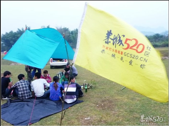 恭城520社区参加平乐桂江户外3周年露营嘉年华活动PP102 / 作者:紅劍 / 帖子ID:57803