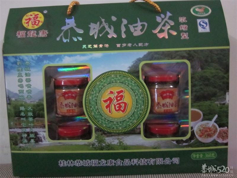 恭城福龙康浓缩油茶！168 / 作者:475460640 / 帖子ID:66195