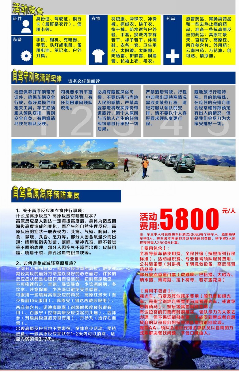 【自驾游】2013年6月16号出发美丽中国西部行，探索神秘藏地绝美风景自驾649 / 作者:合众户外 / 帖子ID:67221