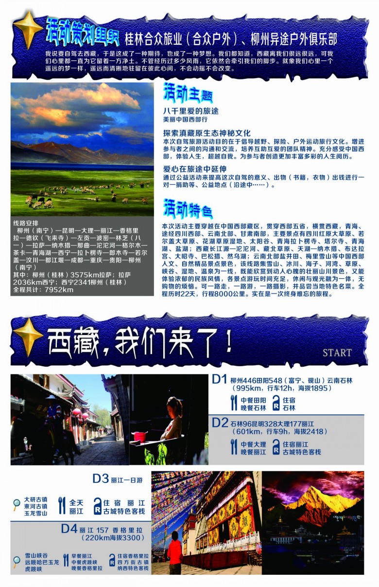 【自驾游】2013年6月16号出发美丽中国西部行，探索神秘藏地绝美风景自驾928 / 作者:合众户外 / 帖子ID:67221