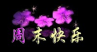 滨江曦阳616 / 作者:瑶乡看兰 / 帖子ID:67261