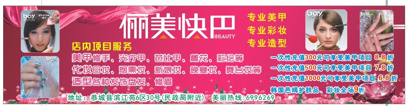 爱美甲爱化妆爱护肤就来恭城俪美快巴800 / 作者:俪美快巴 / 帖子ID:94069