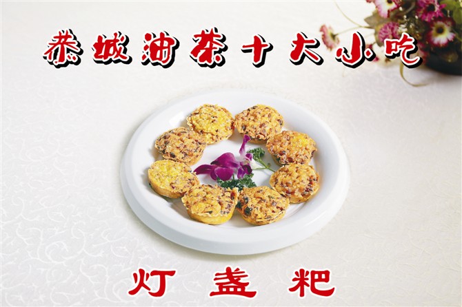 恭城的十大小吃294 / 作者:龍虎袍哥 / 帖子ID:97511