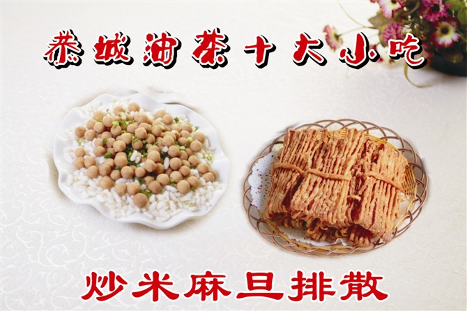 恭城的十大小吃880 / 作者:龍虎袍哥 / 帖子ID:97511