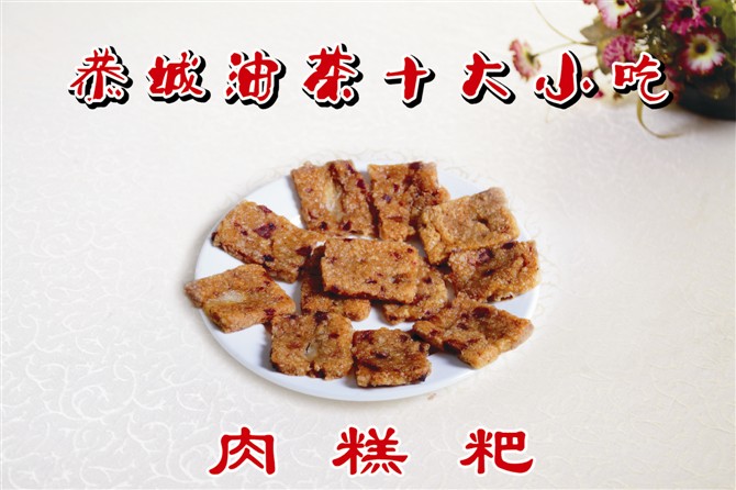 恭城的十大小吃786 / 作者:龍虎袍哥 / 帖子ID:97511