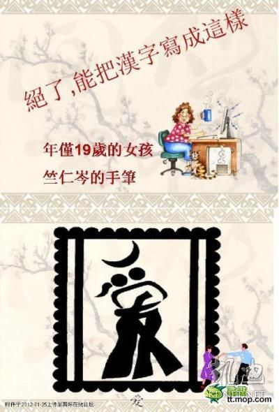 妙绝！女孩把汉字画成美妙图画37 / 作者:茶江源 / 帖子ID:99603