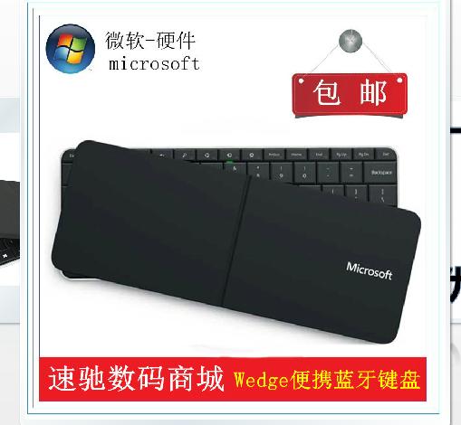 Microsoft无线行动键盘闲置出售169 / 作者:痴心不值钱@ / 帖子ID:101340