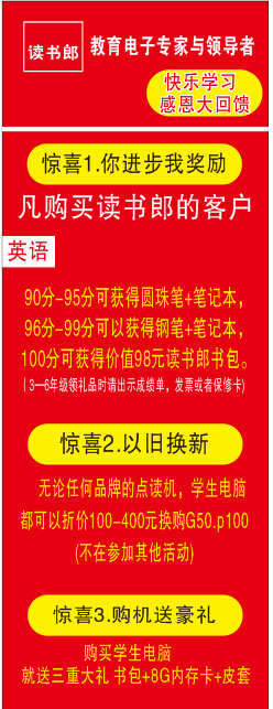 读书郎你进步我奖励活动开始，书包免费拿69 / 作者:为梦/ai导航 / 帖子ID:102915