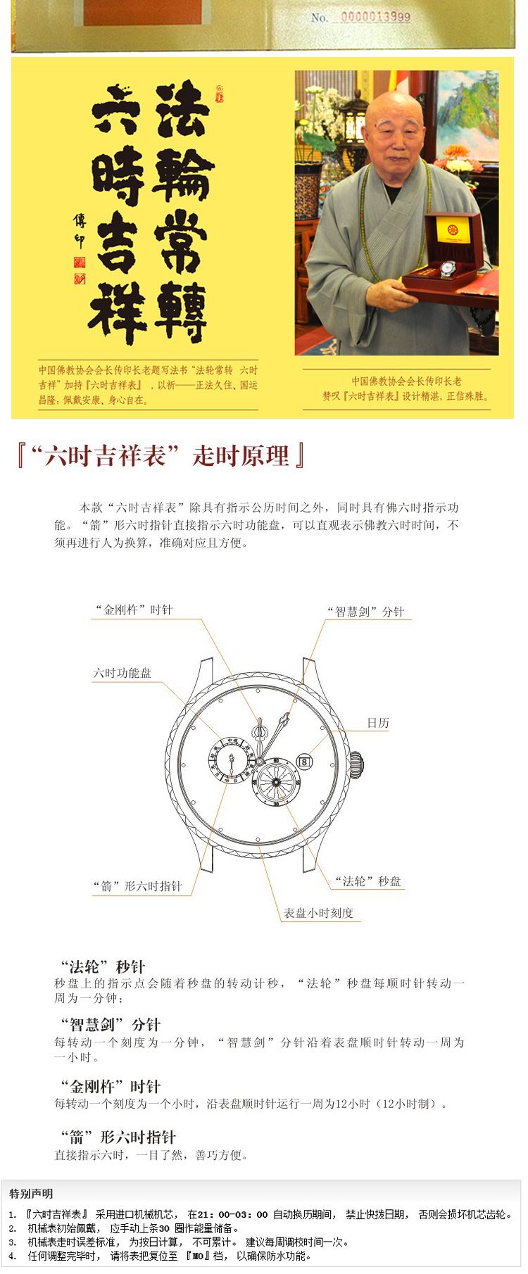 【六时吉祥表】全球首创佛教六时双历计时腕表841 / 作者:佑生 / 帖子ID:103874