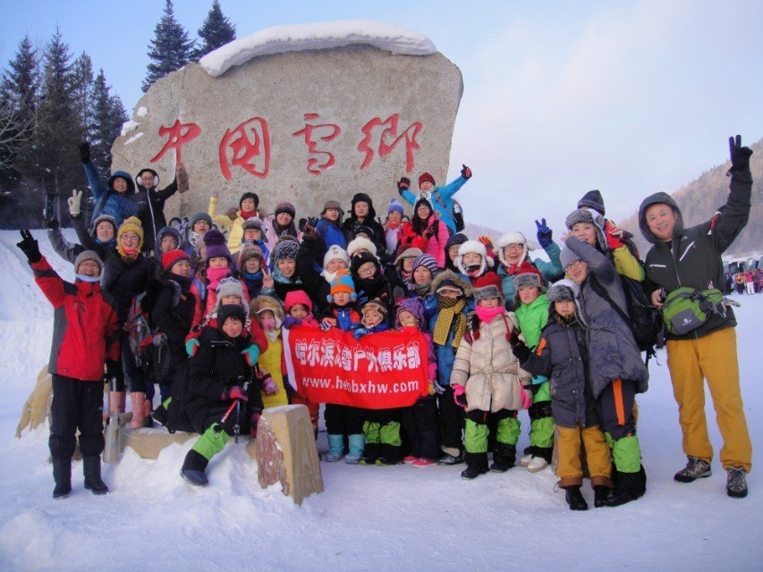 哈尔滨冰灯-雪乡穿越-魔界摄影-长白山滑雪-吉林雾凇岛7日游610 / 作者:天佑 / 帖子ID:105077