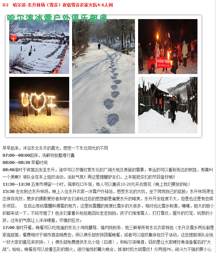 哈尔滨冰灯-雪乡穿越-魔界摄影-长白山滑雪-吉林雾凇岛7日游522 / 作者:天佑 / 帖子ID:105077