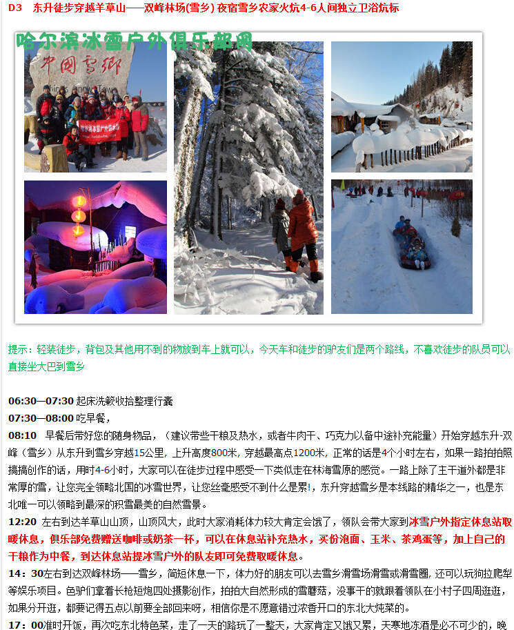 哈尔滨冰灯-雪乡穿越-魔界摄影-长白山滑雪-吉林雾凇岛7日游250 / 作者:天佑 / 帖子ID:105077