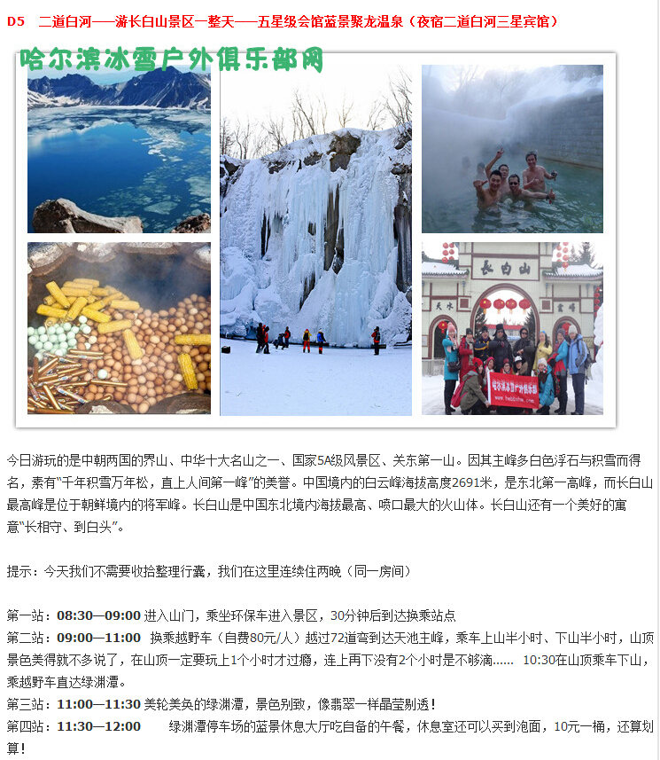 哈尔滨冰灯-雪乡穿越-魔界摄影-长白山滑雪-吉林雾凇岛7日游460 / 作者:天佑 / 帖子ID:105077