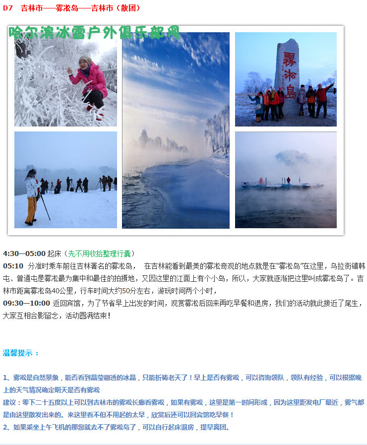 哈尔滨冰灯-雪乡穿越-魔界摄影-长白山滑雪-吉林雾凇岛7日游362 / 作者:天佑 / 帖子ID:105077