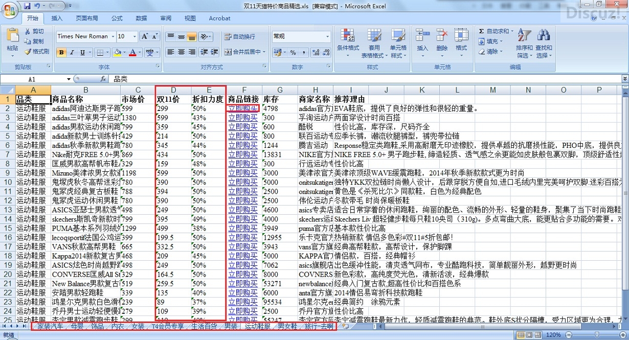 剁手党入！天猫双11特价爆款商品清单大爆料！！！！835 / 作者:hyounq / 帖子ID:105592