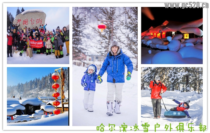 2015年【亲子活动豪华团】爸爸去哪儿雪乡拍摄地—哈尔滨 大雪谷 雪乡 长白山 吉林509 / 作者:冰雪小语 / 帖子ID:105882